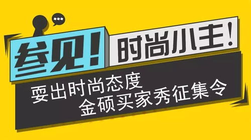 金硕传媒邀你定格美好 买家秀征集令重磅来袭，惊喜大奖等你赢！